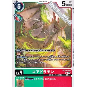 画像: 【C】コアドラモン