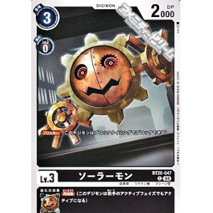 画像: 【C】ソーラーモン