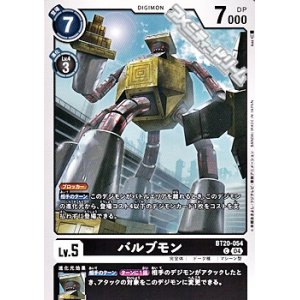 画像: 【C】バルブモン