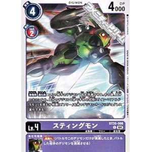 画像: 【C】スティングモン