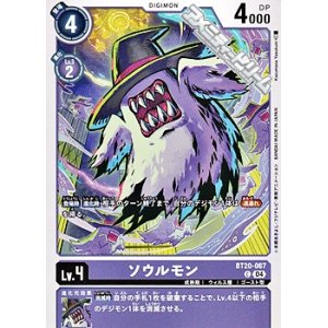 画像: 【C】ソウルモン