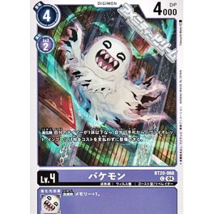 画像: 【C】バケモン