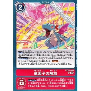 画像: 【C】竜因子の解放