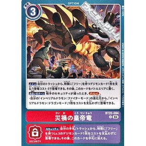 画像: 【C】災禍の皇帝竜