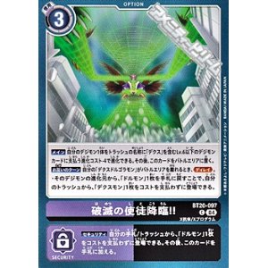 画像: 【C】破滅の使徒降臨！！