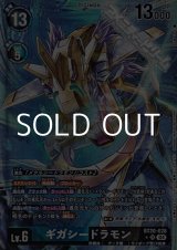 画像: 【パラレル】ギガシードラモン