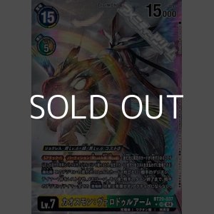画像: 【パラレル】カオスモン：ヴァロドゥルアーム