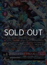 画像: 【パラレル】ヘヴィーメタルドラモンACE