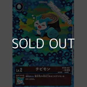 画像: 【パラレル】チビモン