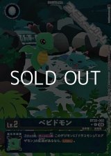 画像: 【パラレル】ベビドモン