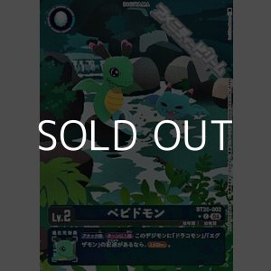 画像: 【パラレル】ベビドモン