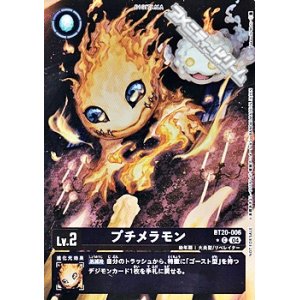 画像: 【パラレル】プチメラモン