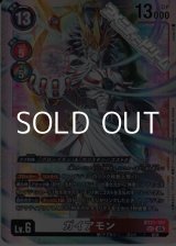 画像: 【SEC】ガイアモン