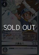 画像: 【SEC】八神太一