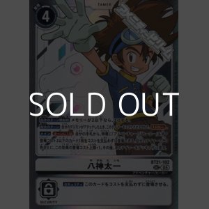画像: 【SEC】八神太一