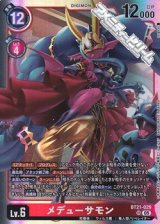 画像: 【SR】メデューサモン
