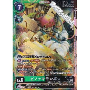 画像: 【SR】ピノッキモンACE