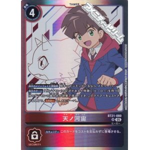 画像: 【SR】天ノ河宙