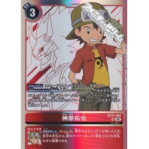 画像: 【SR】神原拓也