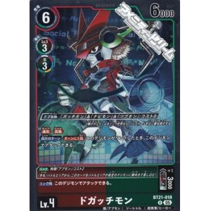 画像: 【R】ドガッチモン