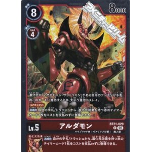 画像: 【R】アルダモン