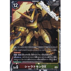 画像: 【R】シャウトモンDX