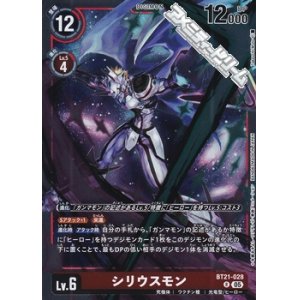 画像: 【R】シリウスモン