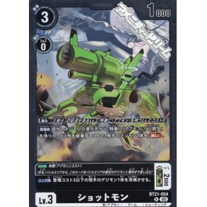 画像: 【R】ショットモン