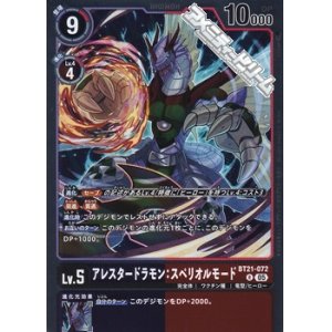 画像: 【R】アレスタードラモン：スペリオルモード