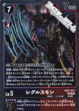 画像: 【R】レグルスモン