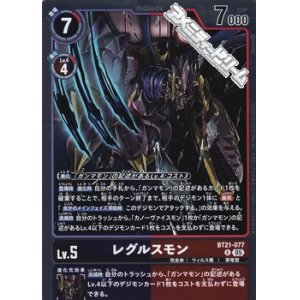 画像: 【R】レグルスモン
