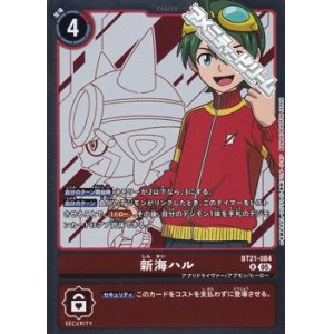 画像: 【R】新海ハル