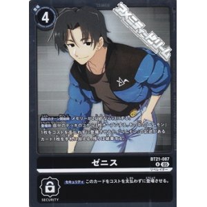 画像: 【R】ゼニス