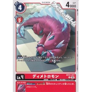 画像: 【U】ディメトロモン