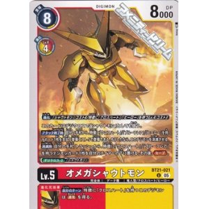 画像: 【U】オメガシャウトモン