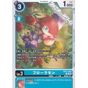 画像: 【U】フローラモン