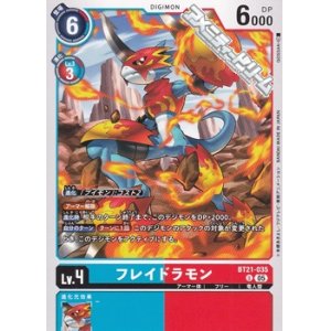 画像: 【U】フレイドラモン