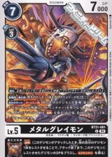画像: 【U】メタルグレイモン
