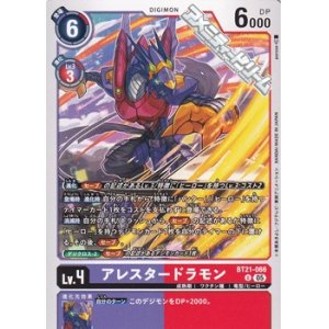 画像: 【U】アレスタードラモン