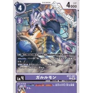 画像: 【U】ガルルモン