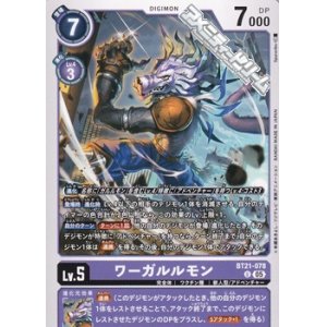 画像: 【U】ワーガルルモン