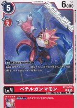 画像: 【C】ベテルガンマモン