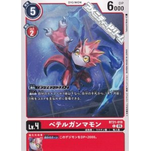 画像: 【C】ベテルガンマモン