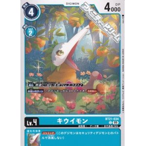 画像: 【C】キウイモン
