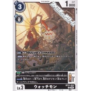 画像: 【C】ウォッチモン