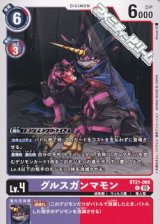 画像: 【C】グルスガンマモン