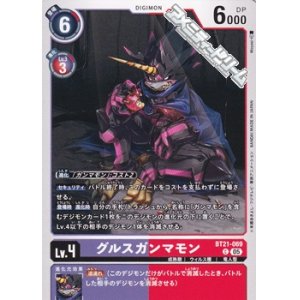画像: 【C】グルスガンマモン