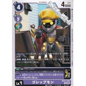 画像: 【C】ゴシップモン