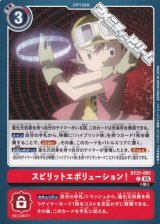 画像: 【C】スピリットエボリューション！
