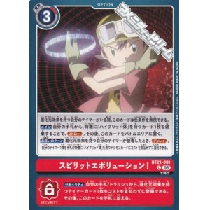 画像: 【C】スピリットエボリューション！